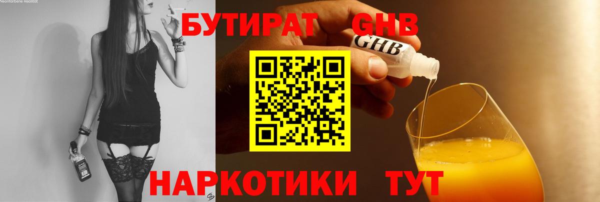 Гудермес  Бутират BDO 33%  Бутират  Вход с VPN 
