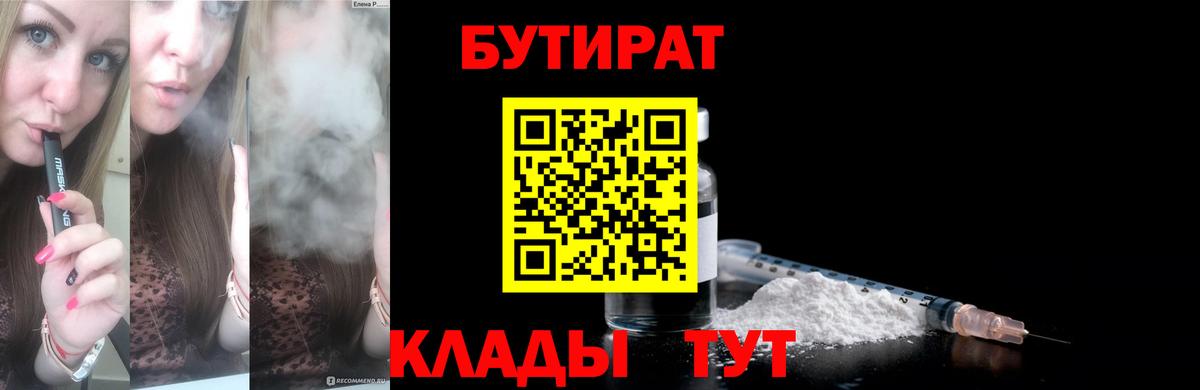 Бутират BDO Гудермес