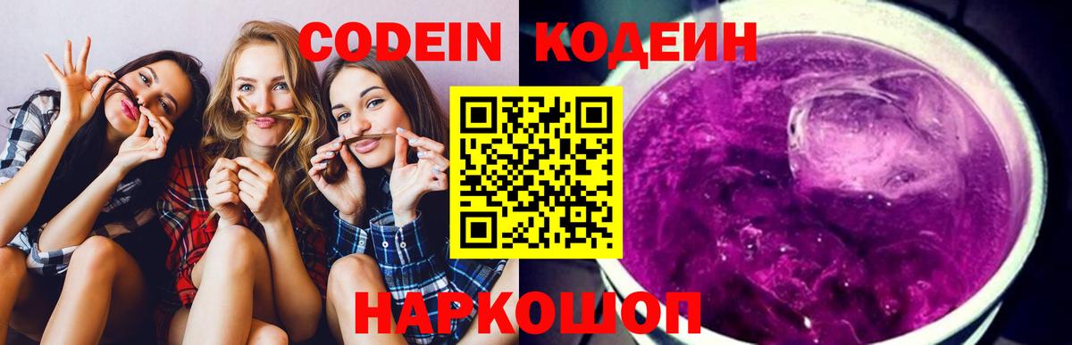 Кодеиновый сироп Lean Purple Drank Гудермес