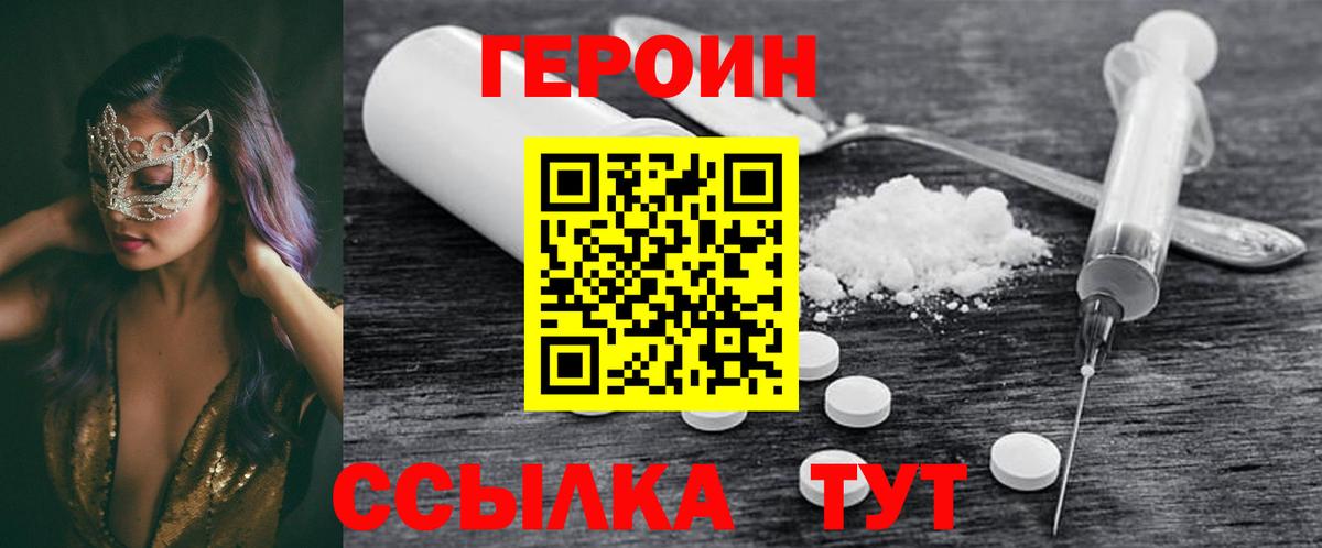 ГЕРОИН белый  Вход с VPN  Гудермес 