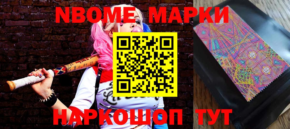 Марки 25I-NBOMe 1500мкг Гудермес